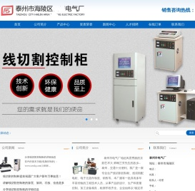 线切割控制柜