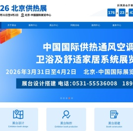2026北京供热展