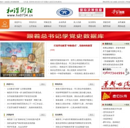 和谐衡阳网