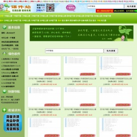 课件站