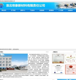 淮北帝象新材料有限责任公司