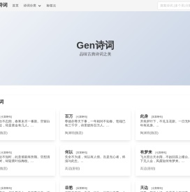 Gen诗词
