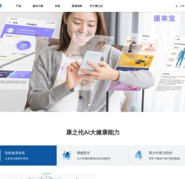 康之伦智能健康管理