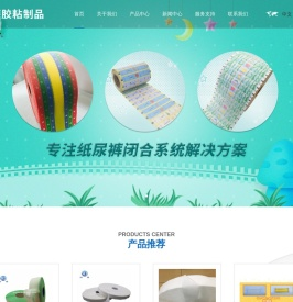 晋江市瑞德胶粘制品有限公司