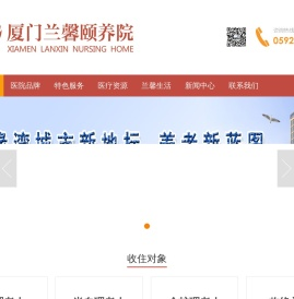 厦门兰馨颐养院