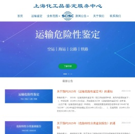 上海化工品鉴定服务中心