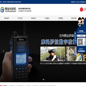 兰州防爆对讲机
