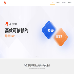 猿人原力ERP系统