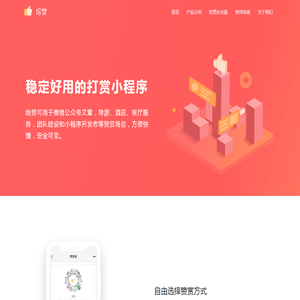 给赞