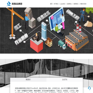 陕西科海集团有限公司