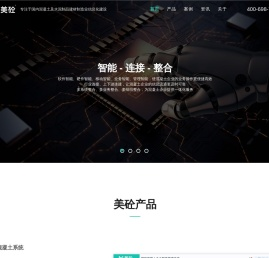 美砼