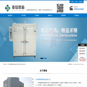 苏州赛璟烘箱制造有限公司