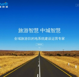 四川中城智慧科技有限公司