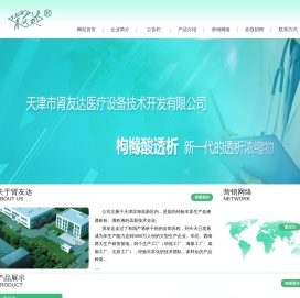 天津市肾友达医疗设备技术开发有限公司