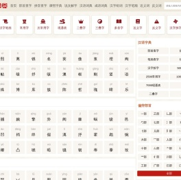 汉语字典查字