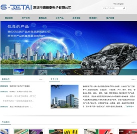 深圳市盛德泰电子有限公司