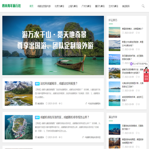 九寨沟旅行