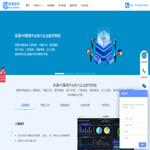人力资源管理系统