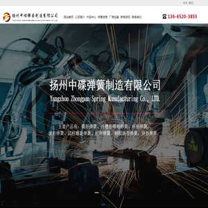 扬州中碟弹簧制造有限公司