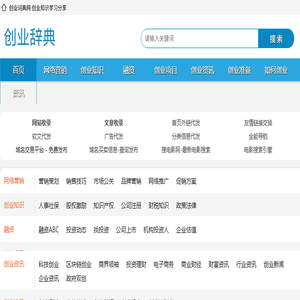 创业辞典