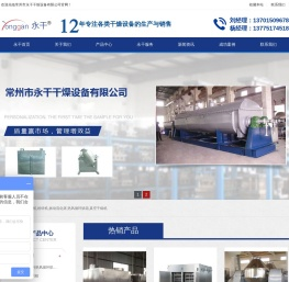 常州市永干干燥设备有限公司