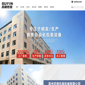 温州苏银包装机械有限公司（官网）封口机