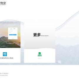 长城物业信息系统首页