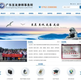 广东至友律师事务所