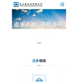 广东东江勤诚律师事务所
