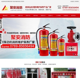 东莞消防公司,东莞消防安装工程,东莞消防器材,东莞消防培训,东莞消防维护