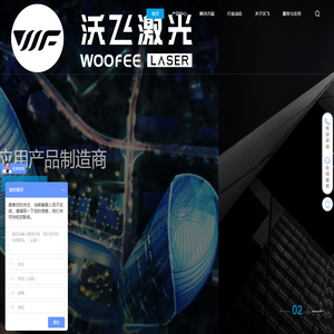 江苏沃飞激光技术有限公司