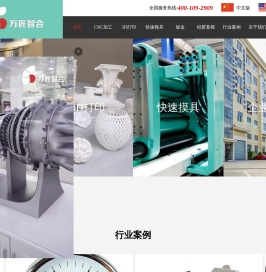 深圳市万匠智合快速成型技术有限公司
