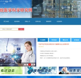 传统医学科学研究网