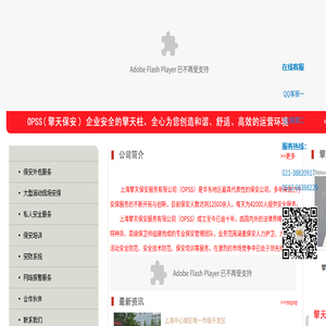 上海保安公司,上海保镖公司,浦东保安公司,上海私人保镖,上海保安服务公司,上海保安服务总公司,上海明星保镖