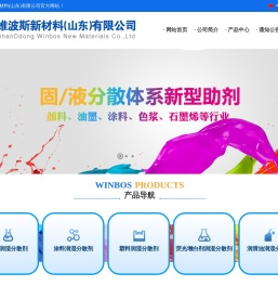 维波斯新材料(山东)有限公司,固