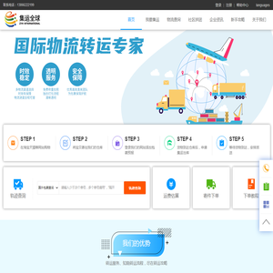 国际物流