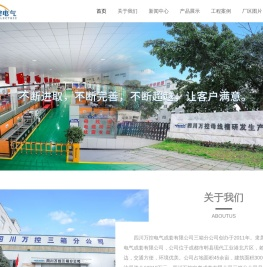 四川万控电气成套有限公司三箱分公司