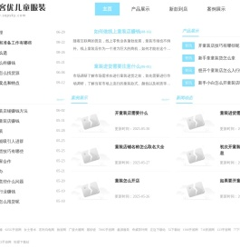 尚客优儿童服装