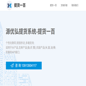 提货系统