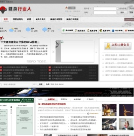 健身行业人
