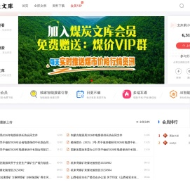 煤炭文库