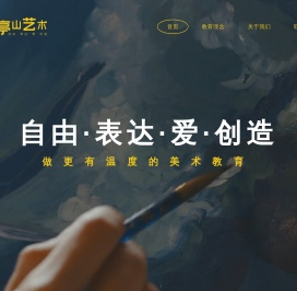 亭山艺术