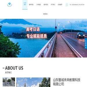 山东智诚未来教育科技有限公司
