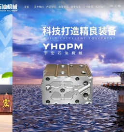 潍坊市宇宏石油机械有限公司,石油钻采工具,石油机械,径向轴承,多列推力轴承,漂浮式撇油器,防磨接头,涡轮钻具