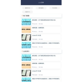 人人百科