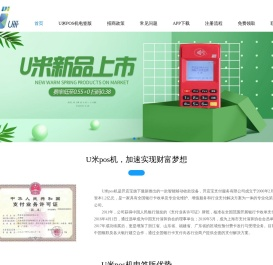 U米pos机