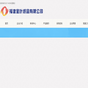 福建金叶纸品有限公司
