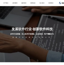 成都软件开发定制公司【中科闵枫】
