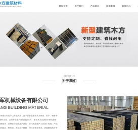 复合木方,塑钢木方,新型复合木方,山东兴军机械设备有限公司