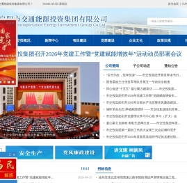 阜阳市交通能源投资集团有限公司